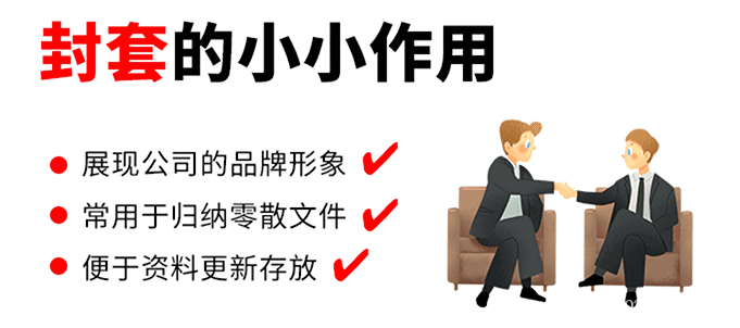 封套印刷在商業宣傳中起到的作用 第1張 封套印刷在商業宣傳中起到的作用 第1張