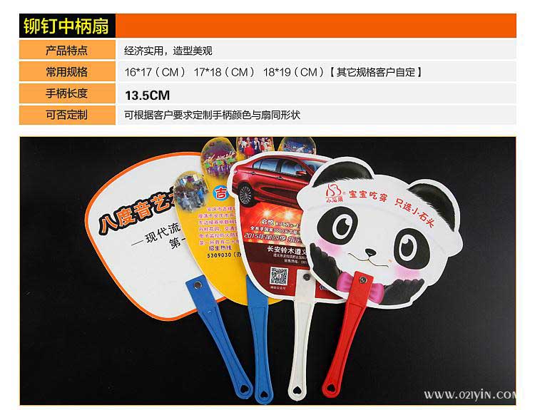 廣告扇定制 第7張 廣告扇定制 第7張