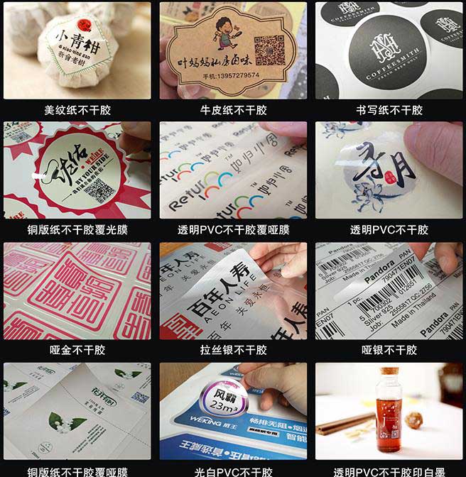 國內不干膠標簽印刷的分類和應用范圍 第1張 國內不干膠標簽印刷的分類和應用范圍 第1張
