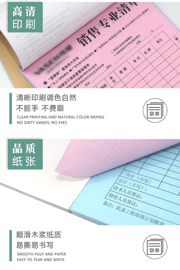 銷售單 第1張 銷售單 第1張