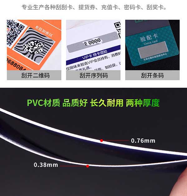 刮獎卡 第2張 刮獎卡 第2張