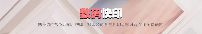 奉賢區數碼印刷-電話:021-6306-3076