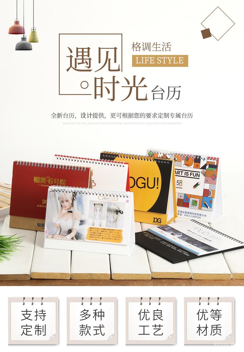 2022臺(tái)歷專(zhuān)版定制