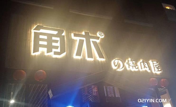 門頭廣告招牌 第2張 門頭廣告招牌 第2張