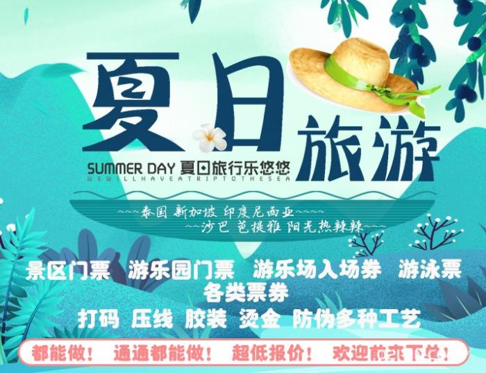 熱門景區門票印刷費用多少？  第1張