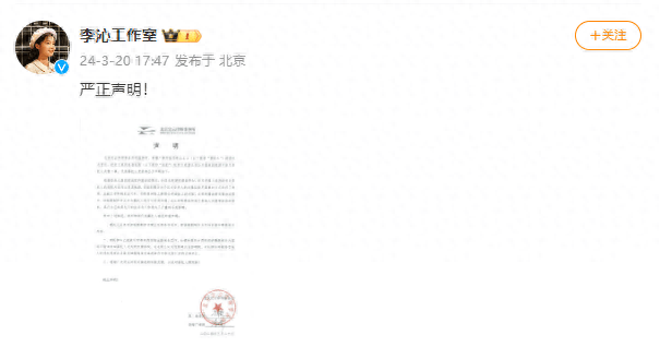 李沁工作室回應“證件照被P成黑白照”  第1張
