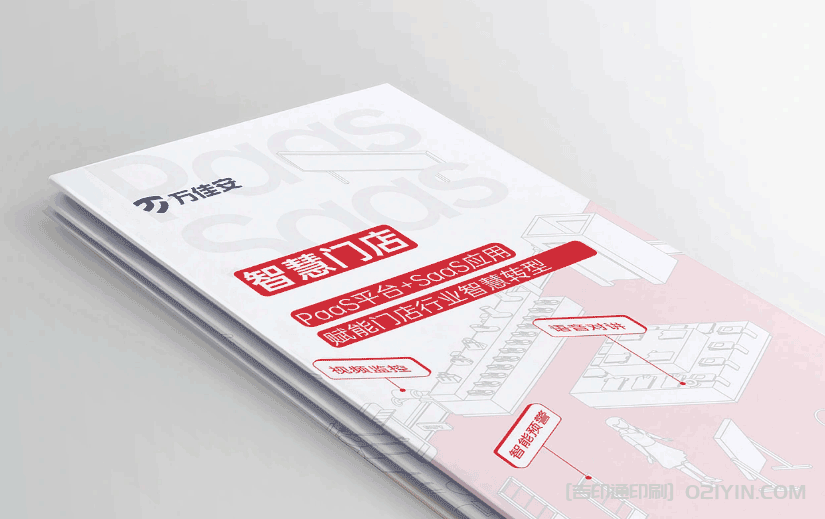 企業(yè)宣傳三折頁(yè)印刷 第1張 企業(yè)宣傳三折頁(yè)印刷 第1張
