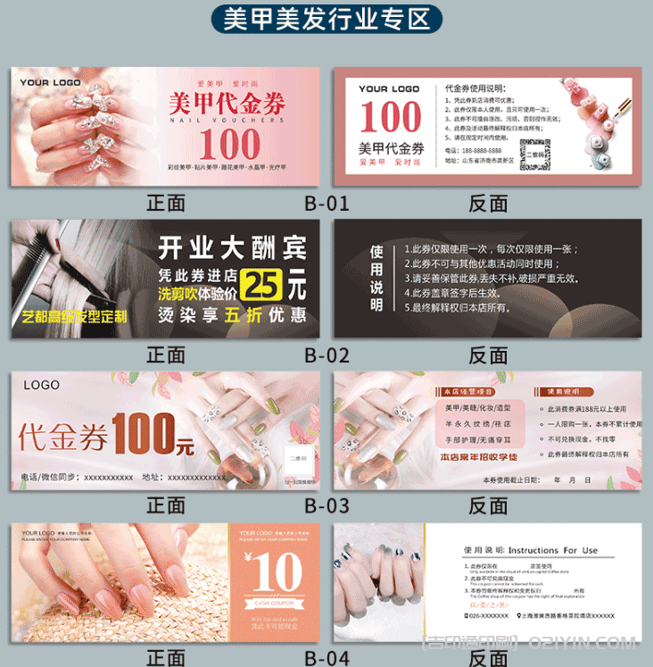 美甲美發代金券印刷 第2張 美甲美發代金券印刷 第2張