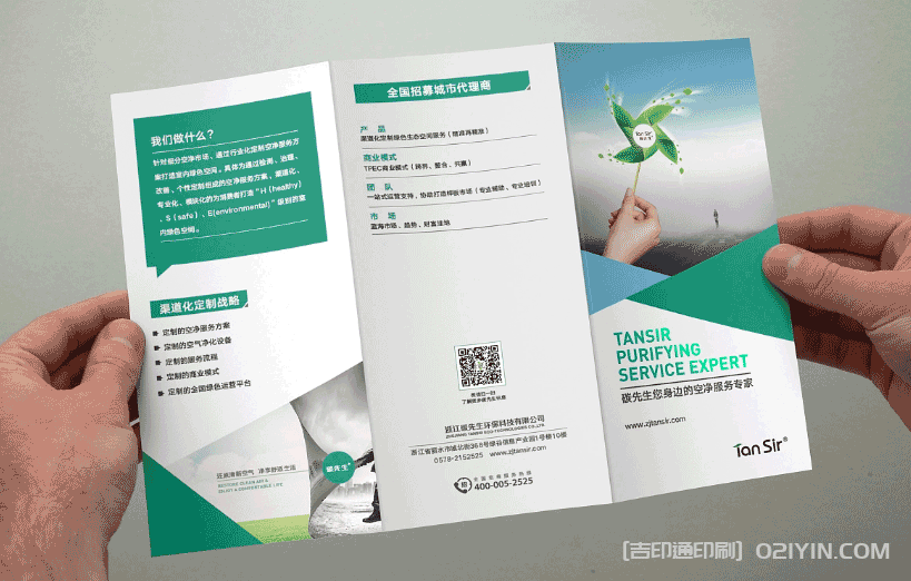 企業(yè)產(chǎn)品說明折頁印刷  第4張