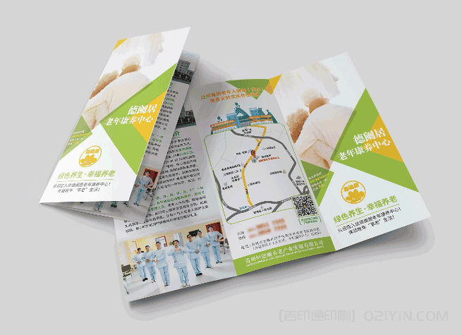 養(yǎng)老院宣傳折頁印刷 第1張 養(yǎng)老院宣傳折頁印刷 第1張