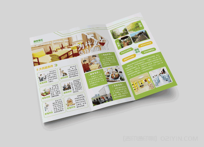 養(yǎng)老院宣傳折頁印刷 第2張 養(yǎng)老院宣傳折頁印刷 第2張