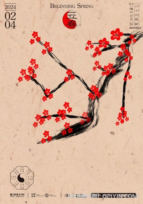 24節(jié)氣海報(bào)印刷 第2張 24節(jié)氣海報(bào)印刷 第2張