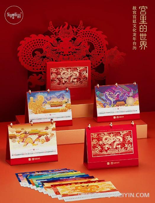 2024年龍年臺歷印刷 第1張 2024年龍年臺歷印刷 第1張