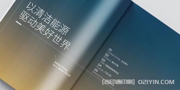 清潔能源宣傳畫冊印刷 第4張 清潔能源宣傳畫冊印刷 第4張