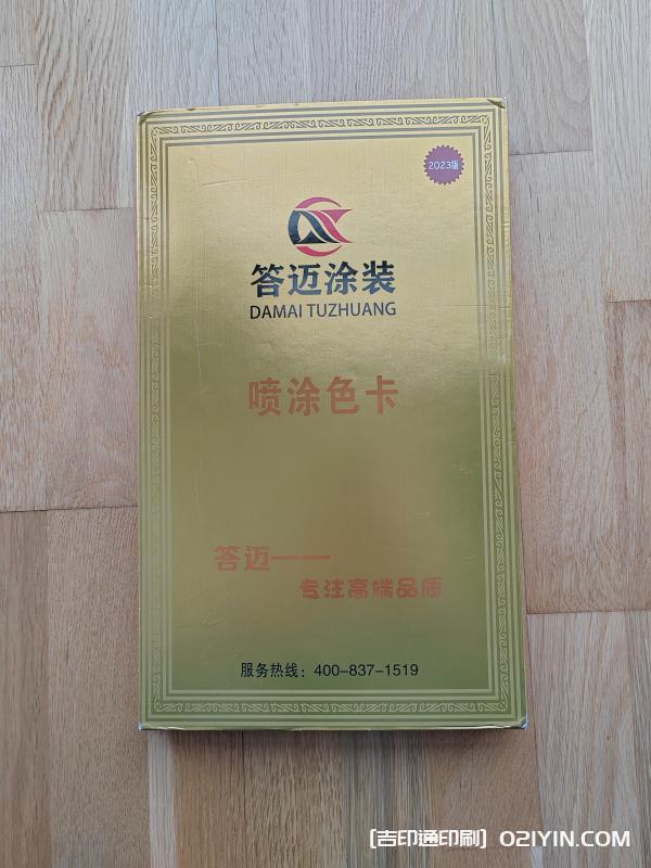 建材噴涂色卡樣冊設計制作廠家  第2張