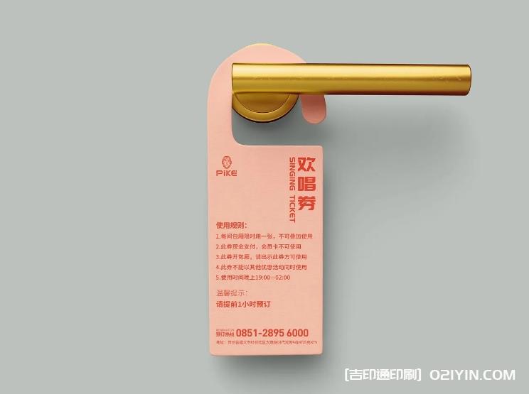 專業(yè)KTV異性門掛卡印刷  第2張