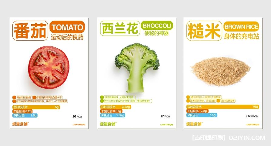 能量食鋪輕食品牌設計  第10張