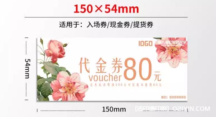 升級(jí)加厚版銅版紙代金券印刷報(bào)價(jià)  第6張