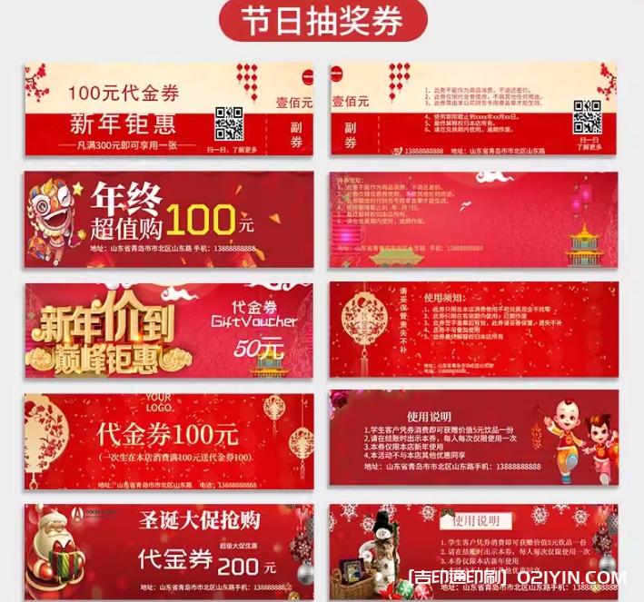 升級(jí)加厚版銅版紙代金券印刷報(bào)價(jià)  第11張