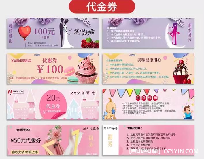 升級(jí)加厚版銅版紙代金券印刷報(bào)價(jià)  第12張