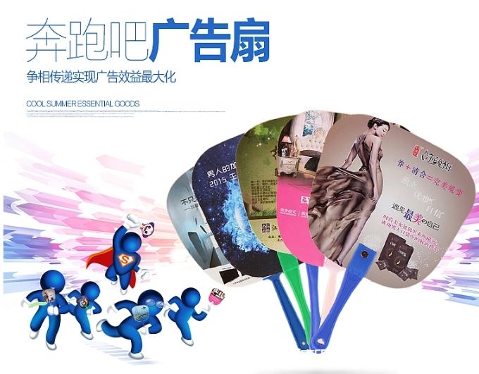 熱銷PP宣傳廣告扇批量定制  第10張