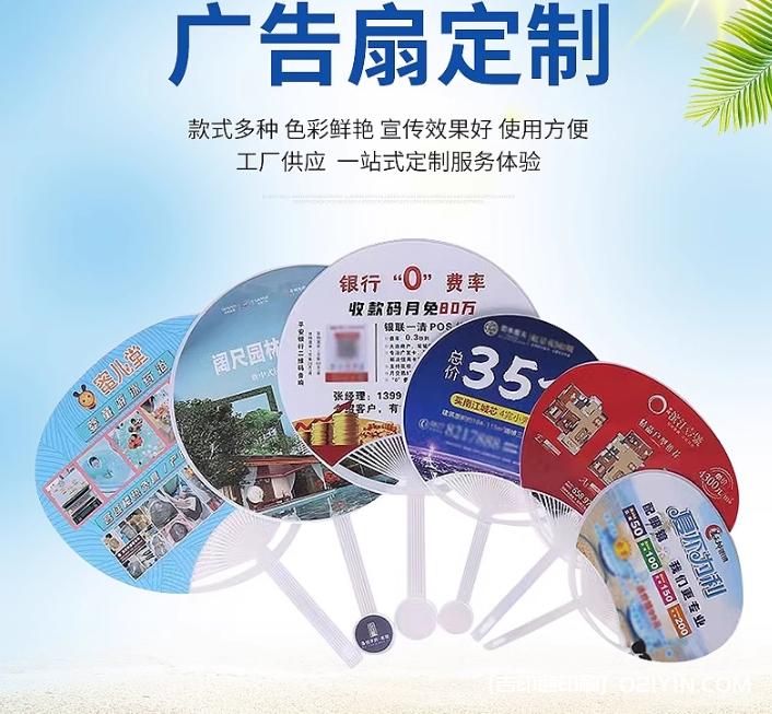 商業(yè)宣傳廣告扇一站式定制  第1張
