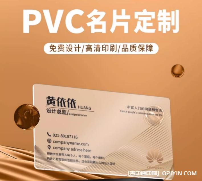 高清PVC防水名片定制 第1張 高清PVC防水名片定制 第1張