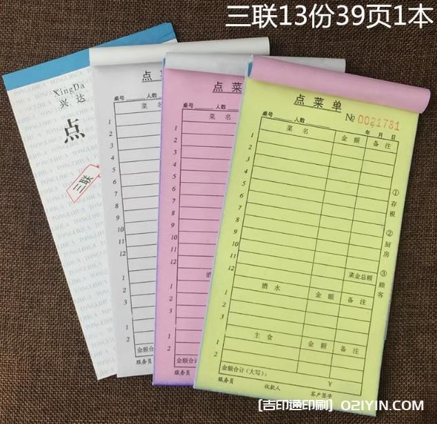 點菜單二聯三聯四聯無碳復寫 第3張 點菜單二聯三聯四聯無碳復寫 第3張