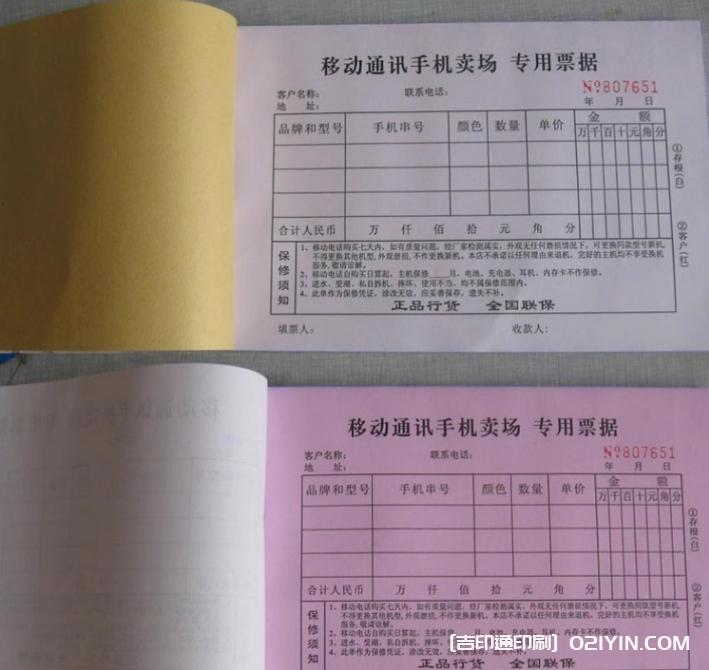 訂做企業logo無碳聯單 第5張 訂做企業logo無碳聯單 第5張