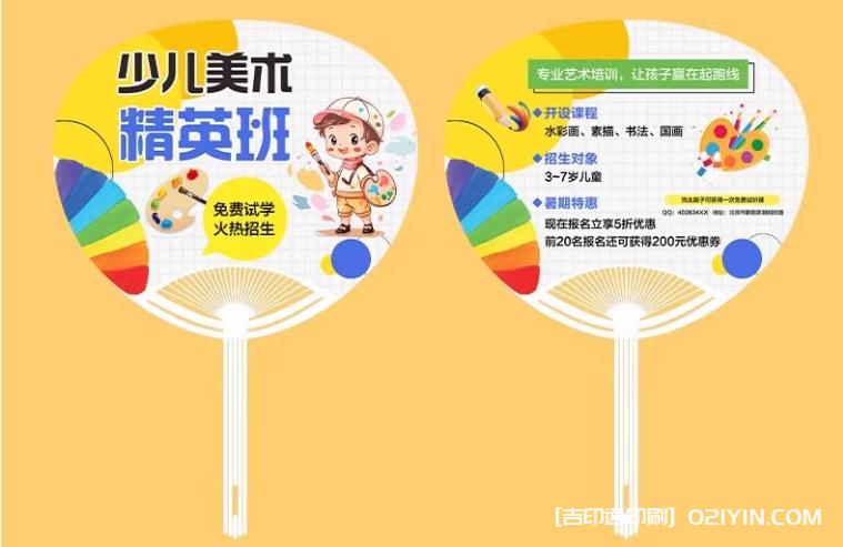暑期少兒美術廣告扇定制報價 第5張 暑期少兒美術廣告扇定制報價 第5張