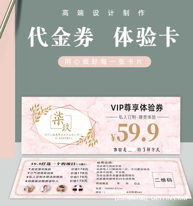 美容美甲拓客體驗(yàn)卡定制廠(chǎng)家