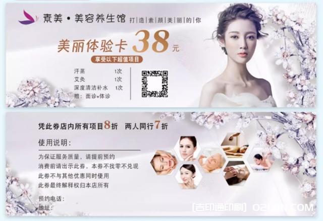 美容美甲拓客體驗(yàn)卡定制廠(chǎng)家  第2張