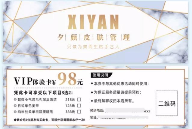 美容美甲拓客體驗(yàn)卡定制廠(chǎng)家  第3張