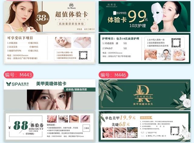 美容美甲拓客體驗(yàn)卡定制廠(chǎng)家  第4張
