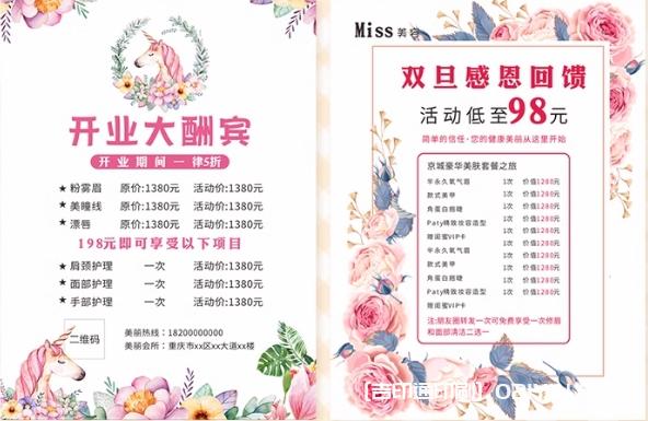 美容院項目宣傳海報排版設計印刷廠 第2張 美容院項目宣傳海報排版設計印刷廠 第2張