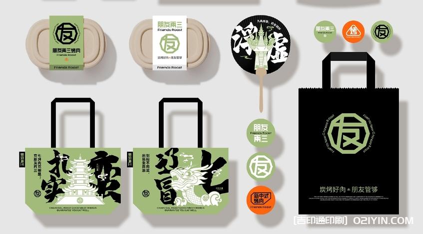 烤肉品牌手提袋印刷設計制作 第4張 烤肉品牌手提袋印刷設計制作 第4張