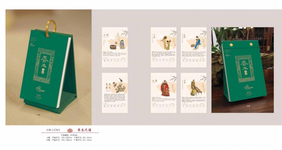 2026年臺(tái)歷定制  第4張