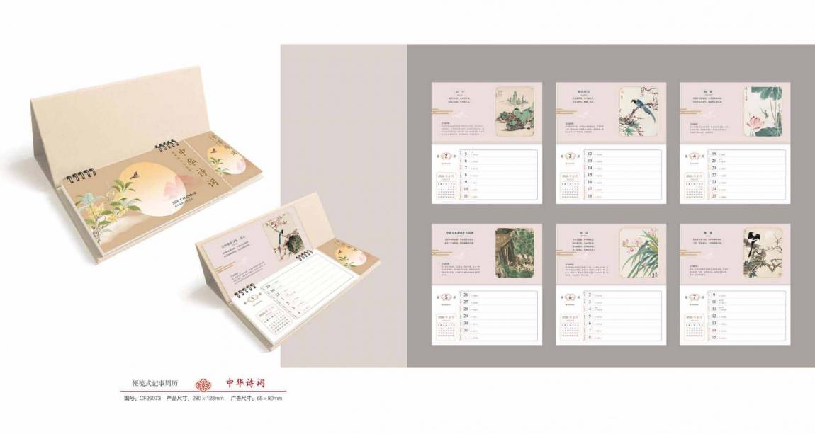 2026臺歷定制 第2張 2026臺歷定制 第2張