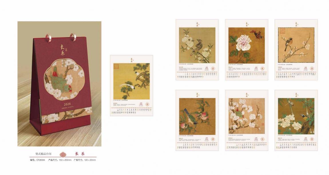 上海 2026 臺歷印刷廠家 第2張 上海 2026 臺歷印刷廠家 第2張