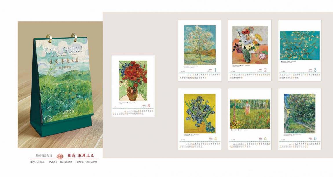 2026 馬年臺歷印刷上海