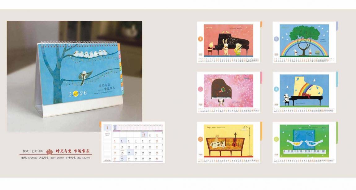 上海 2026 臺歷印刷廠家