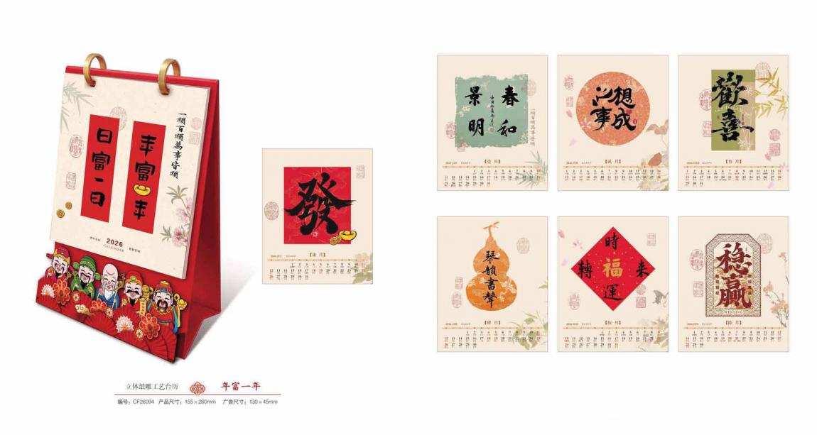 上海臺歷印刷 2026  第4張