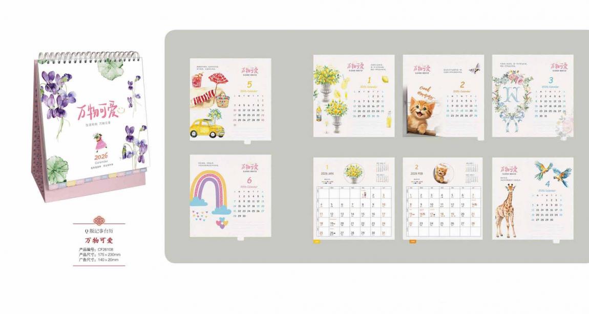 上海企業(yè)專(zhuān)版臺(tái)歷印刷2026  第2張