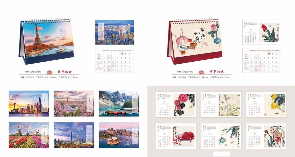 上海企業(yè)專(zhuān)版臺(tái)歷印刷2026  第4張