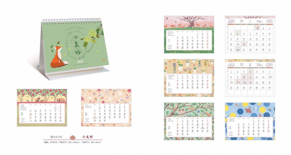 2026上海企業臺歷印刷  第3張