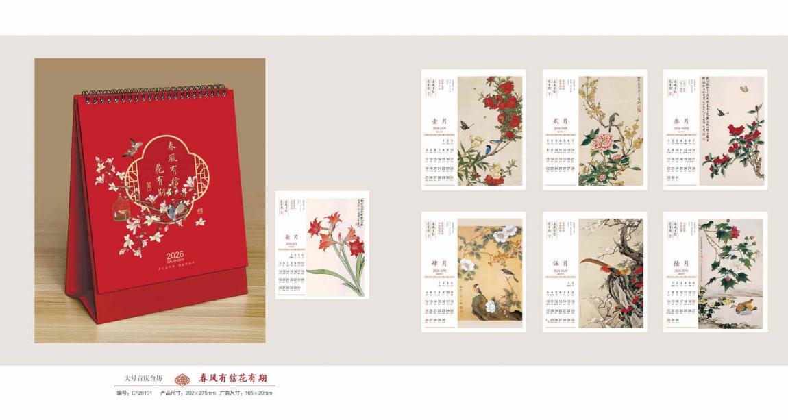 上海企業臺歷定制2026  第3張