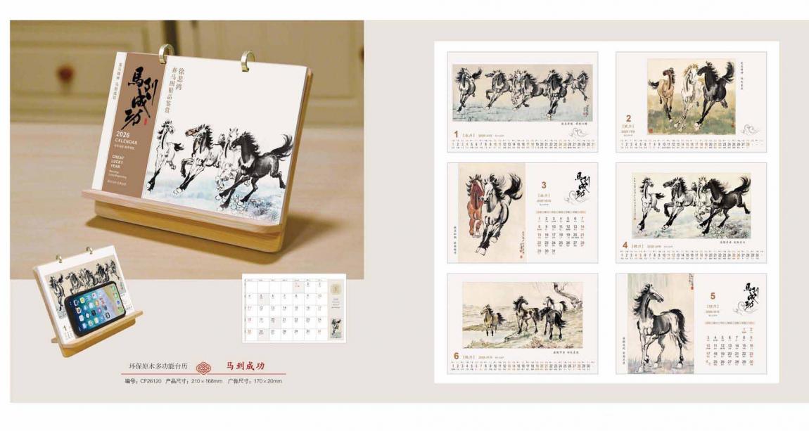 上海臺(tái)歷高端定制  第5張