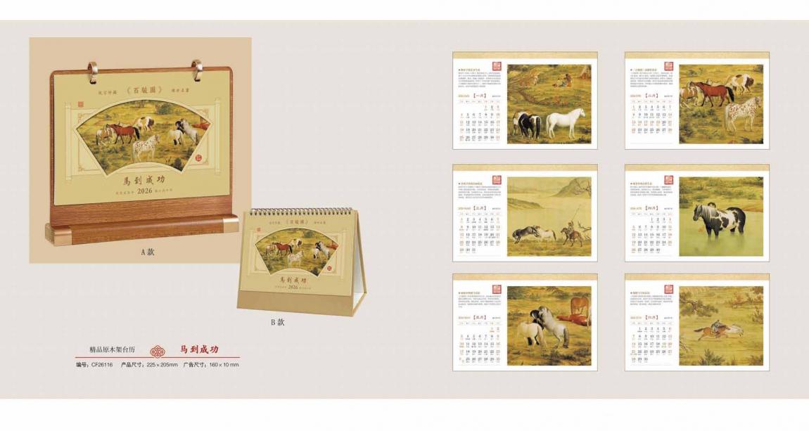 上海臺(tái)歷高端定制